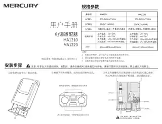 mercury水星MA1220（六只装） V2.0用户手册 1.1.1